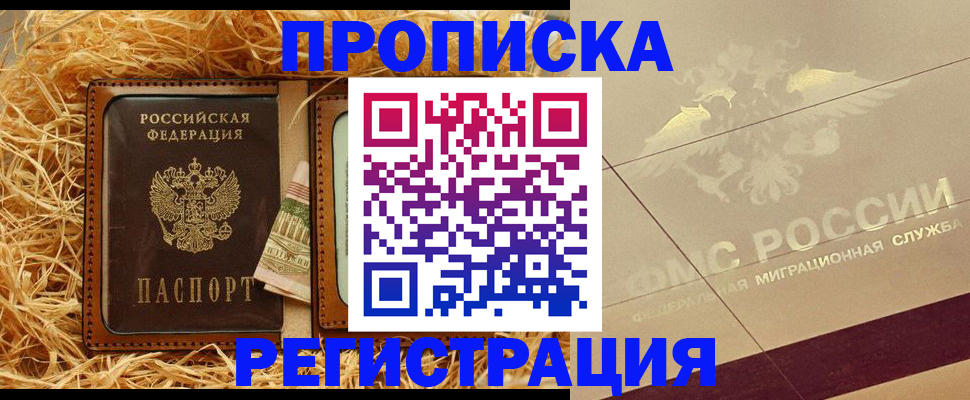 прописка ребенка в Чусовом